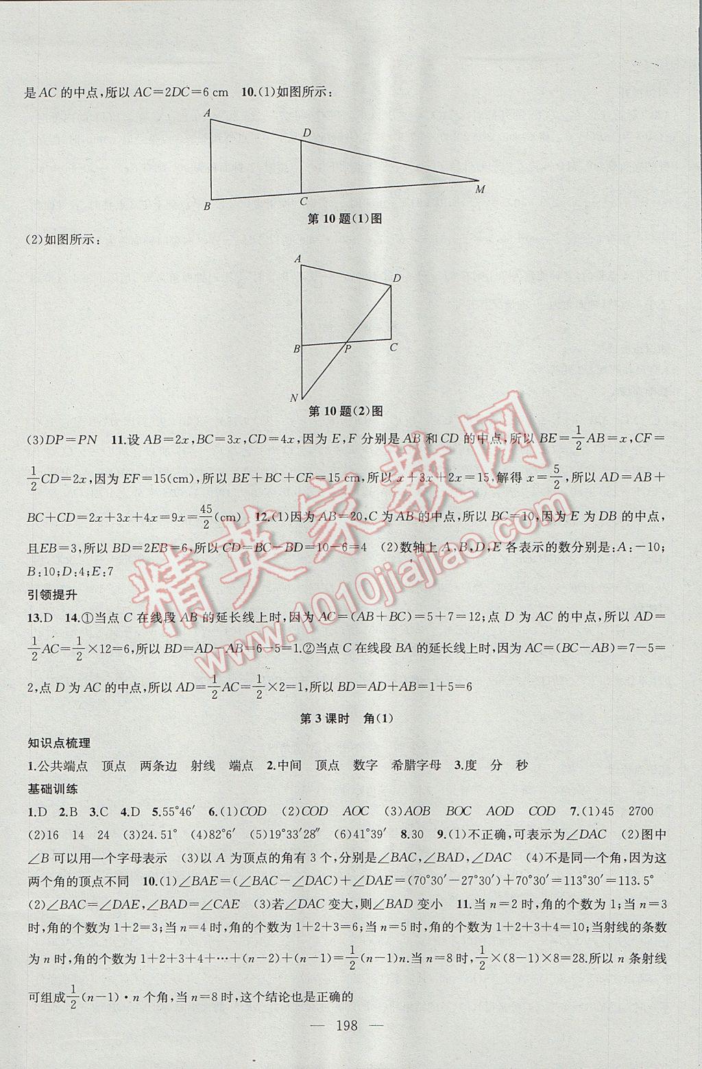 2017年金鑰匙1加1課時(shí)作業(yè)加目標(biāo)檢測(cè)七年級(jí)數(shù)學(xué)上冊(cè)江蘇版 參考答案第22頁(yè)