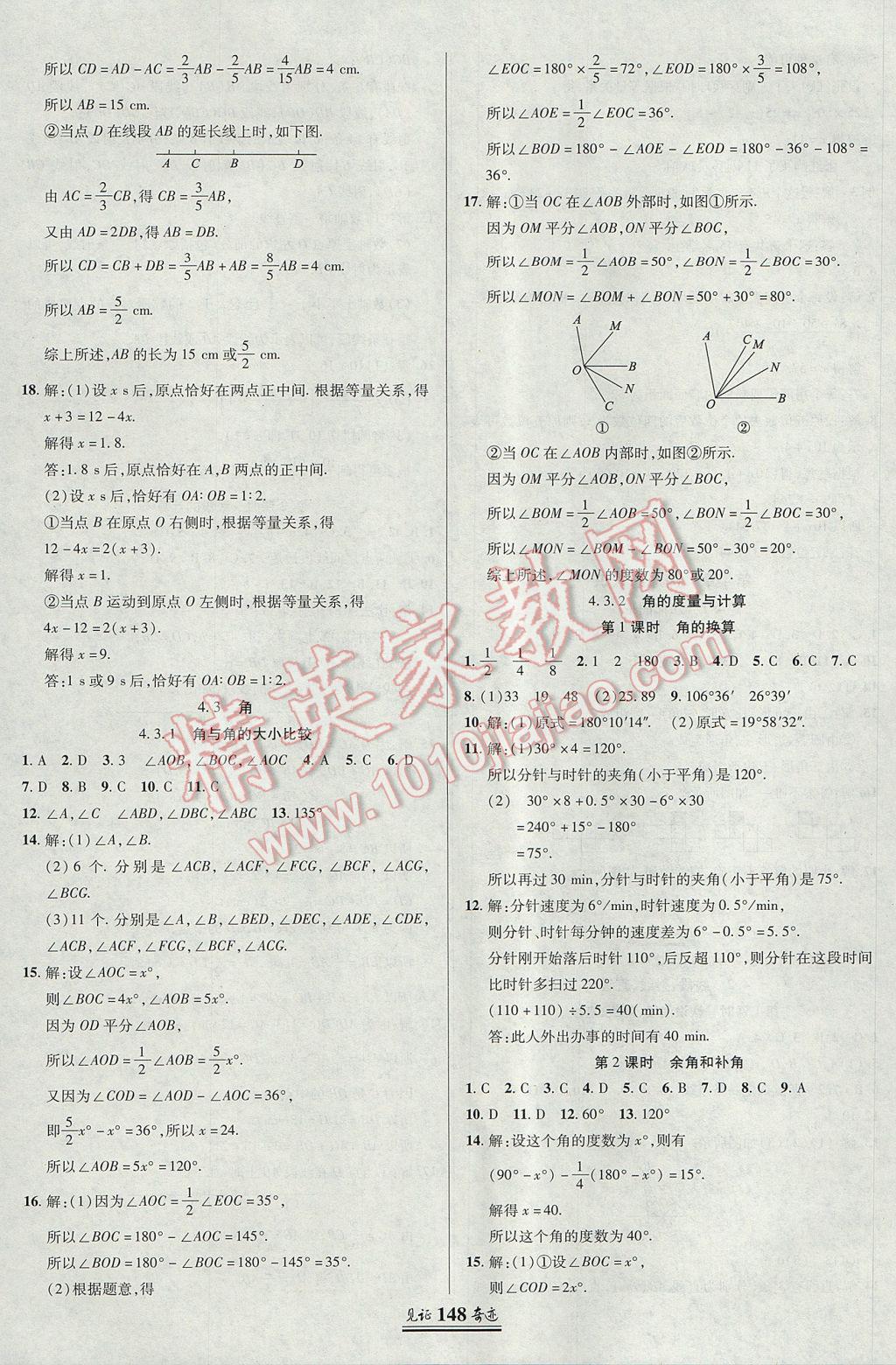 2017年見證奇跡英才學業(yè)設計與反饋七年級數(shù)學上冊湘教版 參考答案第19頁