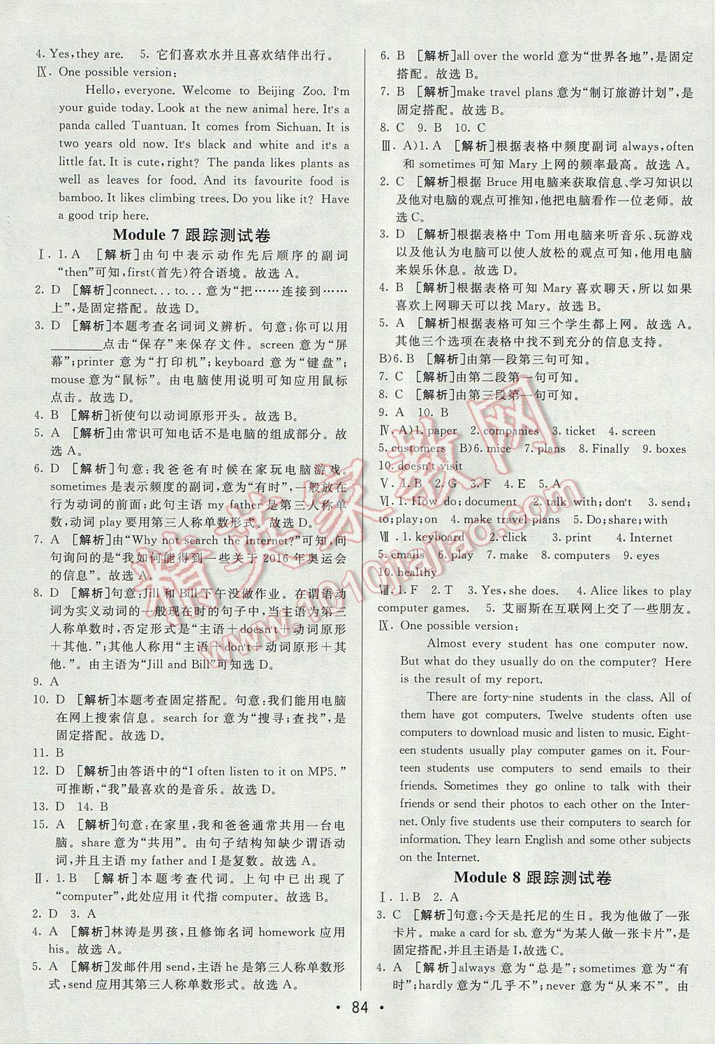 2017年期末考向標(biāo)海淀新編跟蹤突破測試卷七年級英語上冊外研版 參考答案第8頁