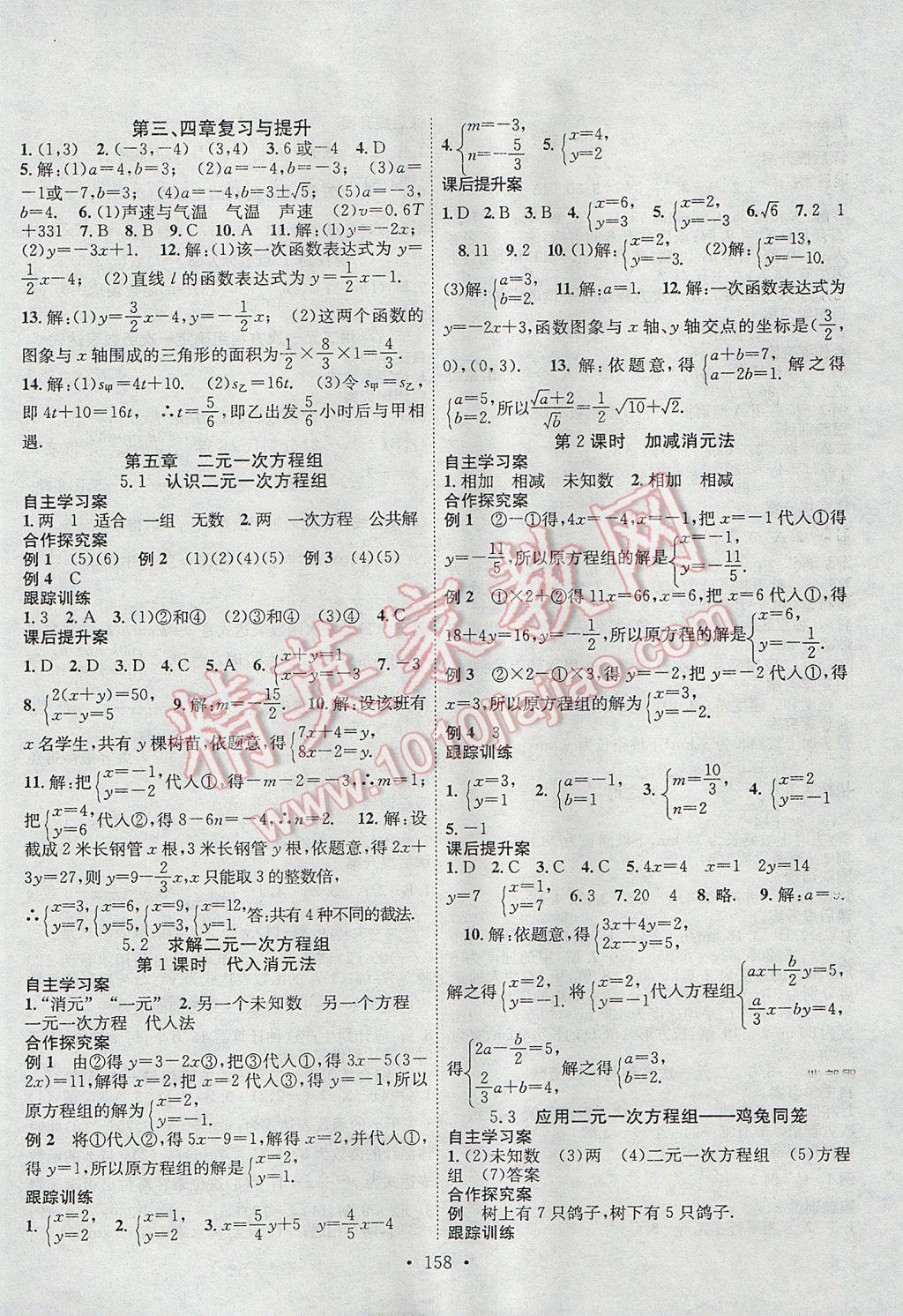 2017年课堂导练1加5八年级数学上册北师大版 参考答案第6页