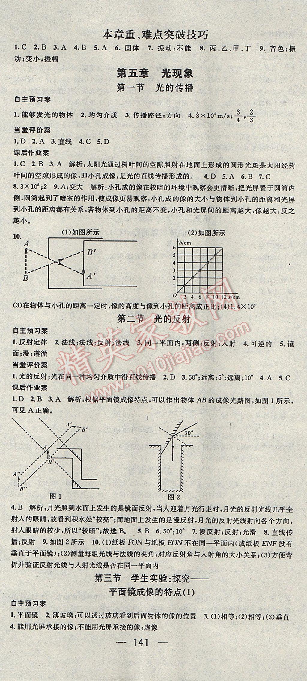 2017年名師測控八年級物理上冊北師大版 參考答案第9頁