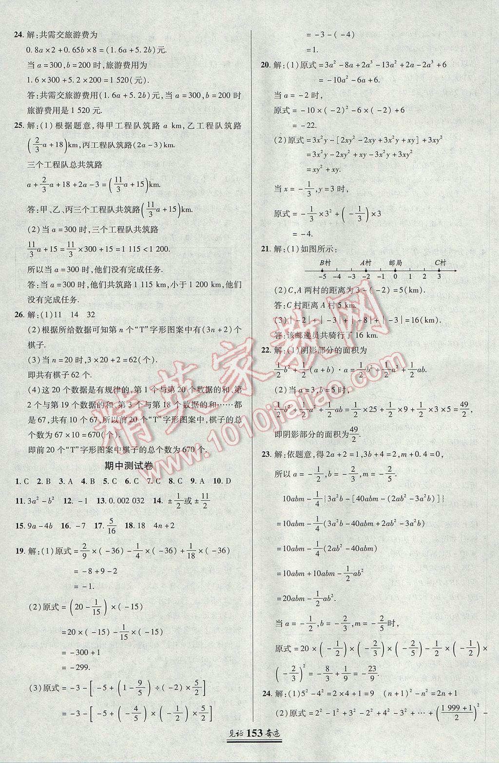 2017年見證奇跡英才學業(yè)設計與反饋七年級數(shù)學上冊湘教版 參考答案第24頁