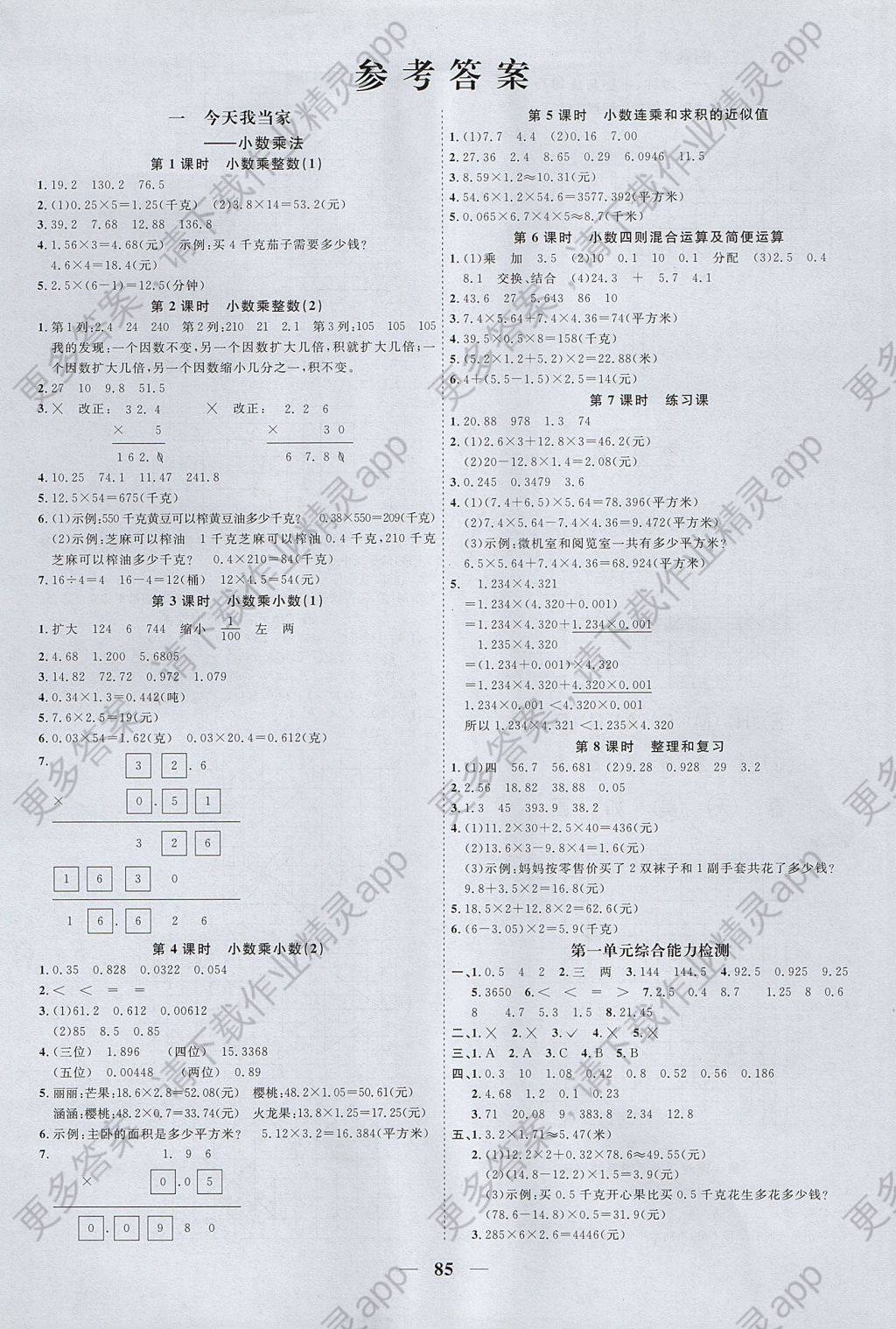 2017年阳光同学课时优化作业五年级数学上册青岛版参考答案第1页参考