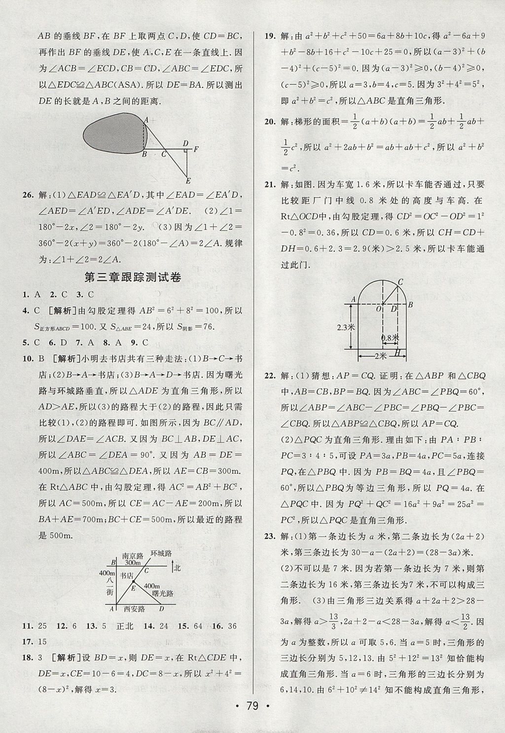 2017年期末考向標(biāo)海淀新編跟蹤突破測試卷七年級數(shù)學(xué)上冊魯教版 參考答案第3頁