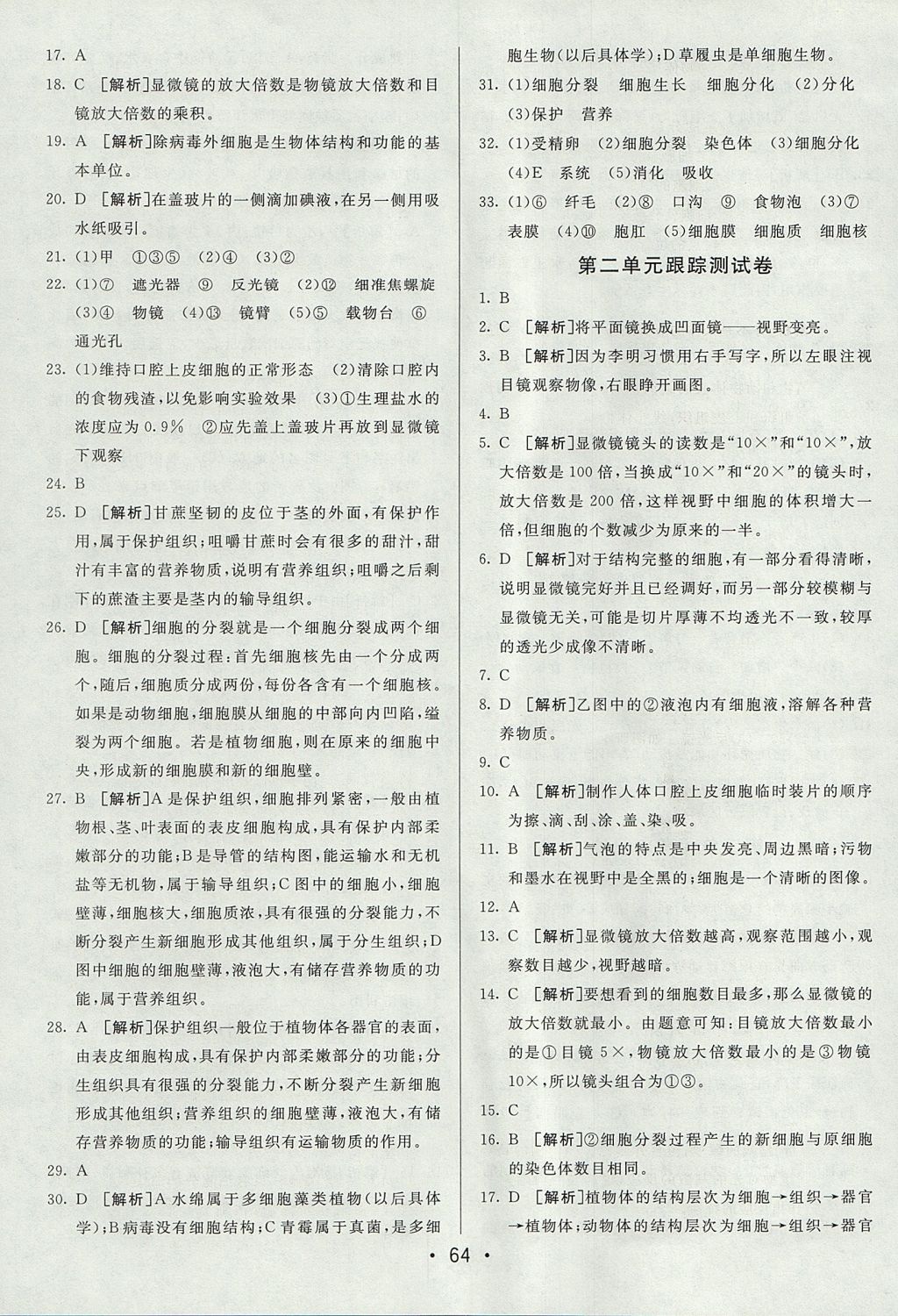 2017年期末考向標海淀新編跟蹤突破測試卷七年級生物上冊人教版 參考答案第4頁