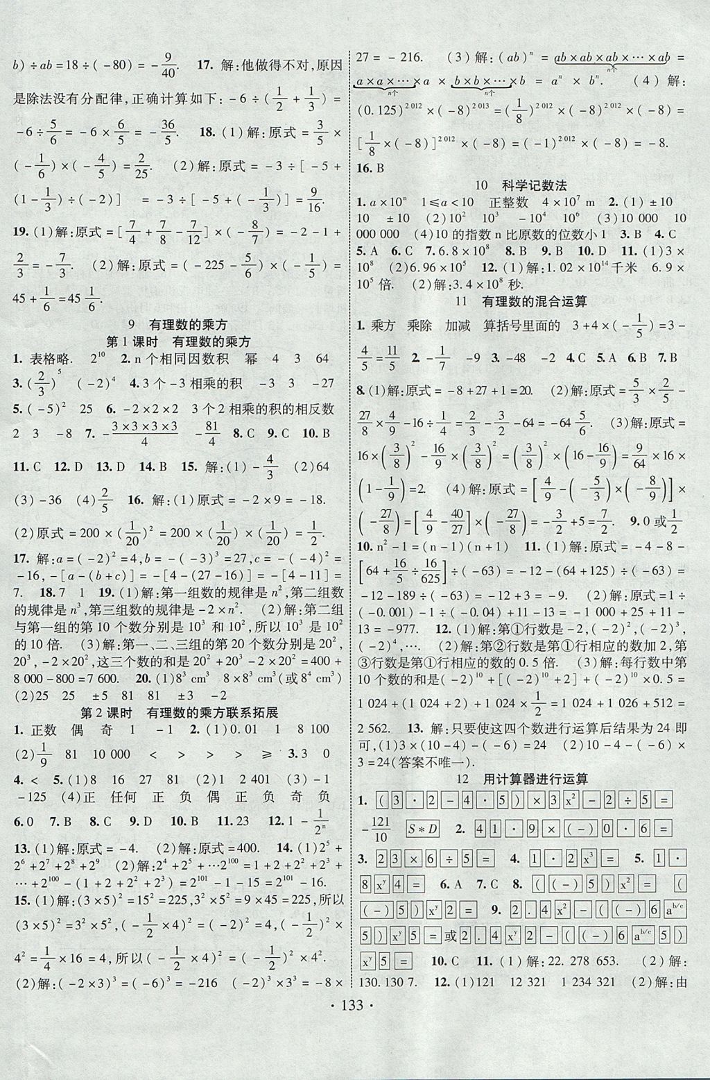 2017年暢優(yōu)新課堂七年級數(shù)學(xué)上冊北師大版 參考答案第4頁