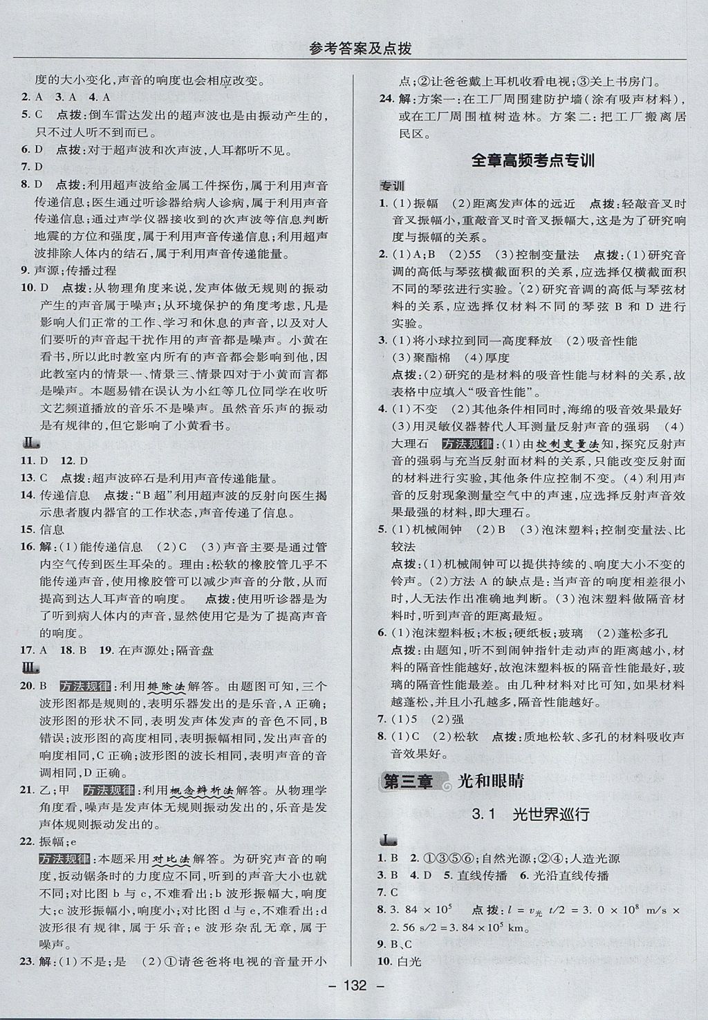 2017年綜合應用創(chuàng)新題典中點八年級物理上冊滬粵版 參考答案第12頁