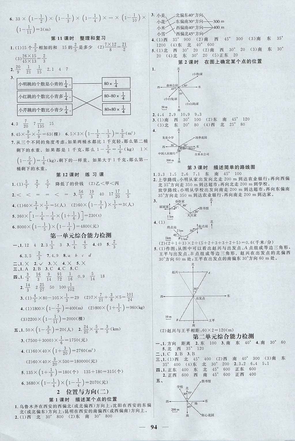 2017年陽光同學課時優(yōu)化作業(yè)六年級數(shù)學上冊人教版 參考答案第2頁