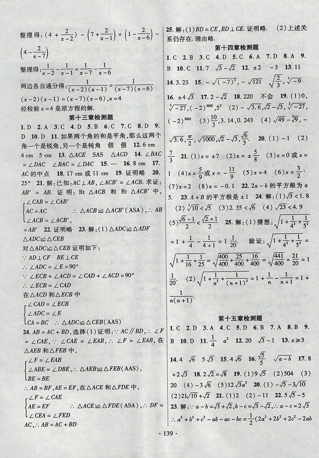 2017年暢優(yōu)新課堂八年級數(shù)學上冊冀教版 參考答案第10頁