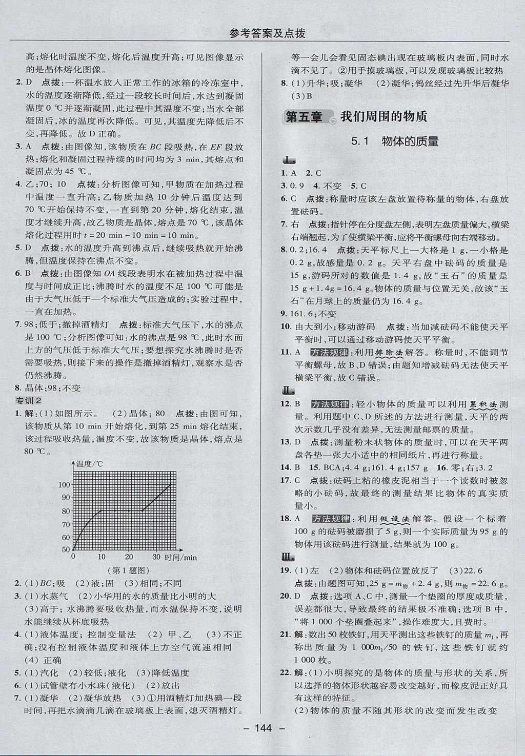 2017年綜合應(yīng)用創(chuàng)新題典中點(diǎn)八年級(jí)物理上冊(cè)滬粵版 參考答案第24頁(yè)