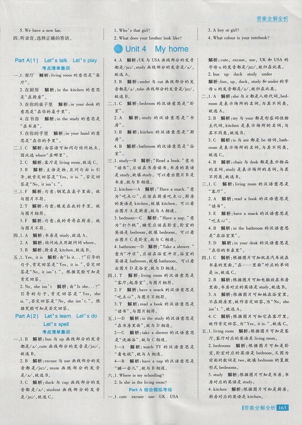 2017年考點集訓與滿分備考四年級英語上冊 參考答案第19頁