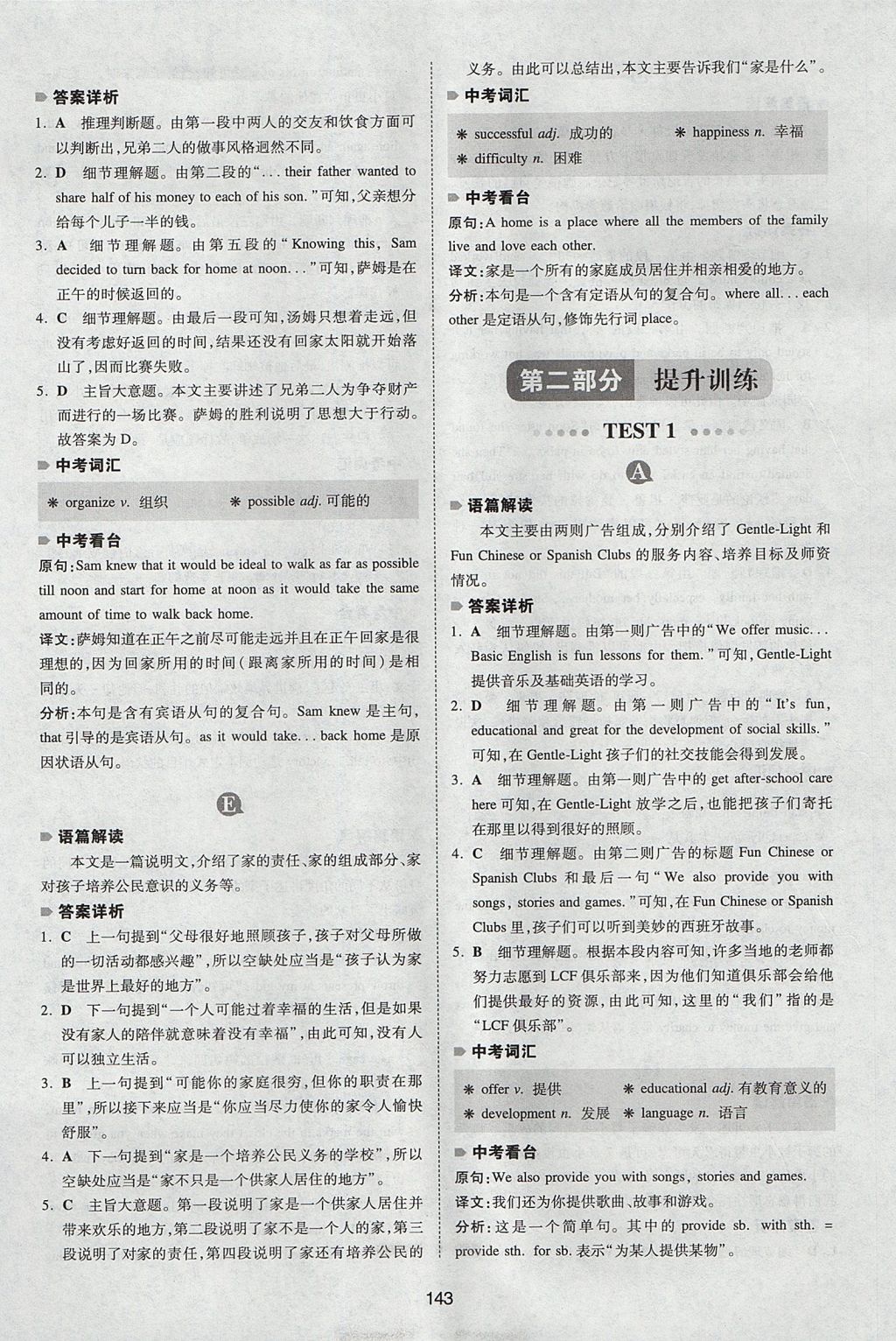 2017年一本英语阅读理解150篇八年级全一册人教版 参考答案第11页