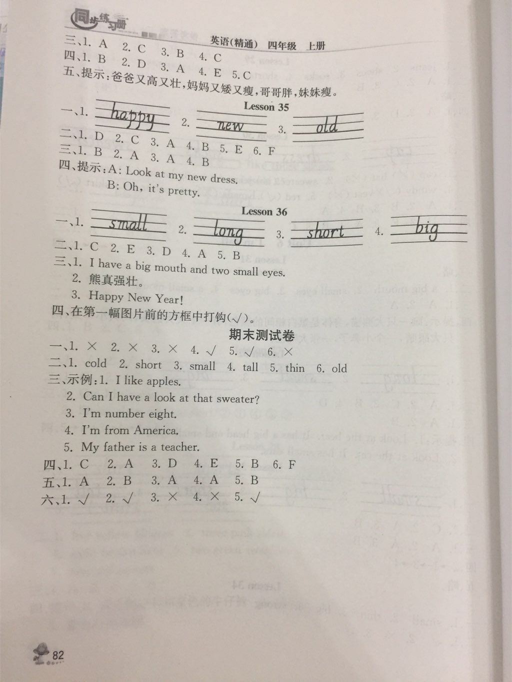 2017年英語同步練習(xí)冊四年級上冊人教精通版人民教育出版社彩版新疆專版 參考答案第10頁