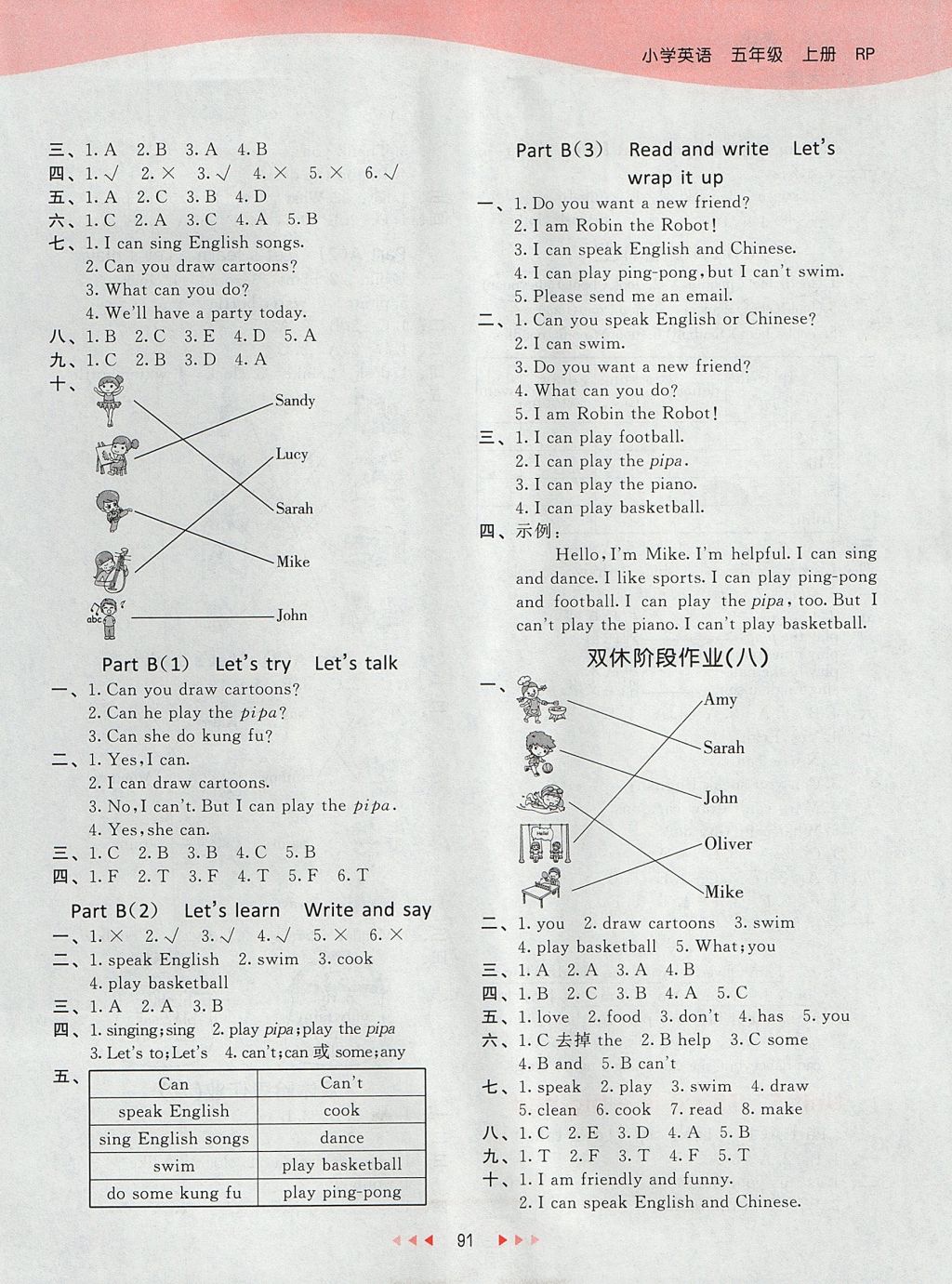 2017年53天天练小学英语五年级上册人教PEP版 参考答案第11页