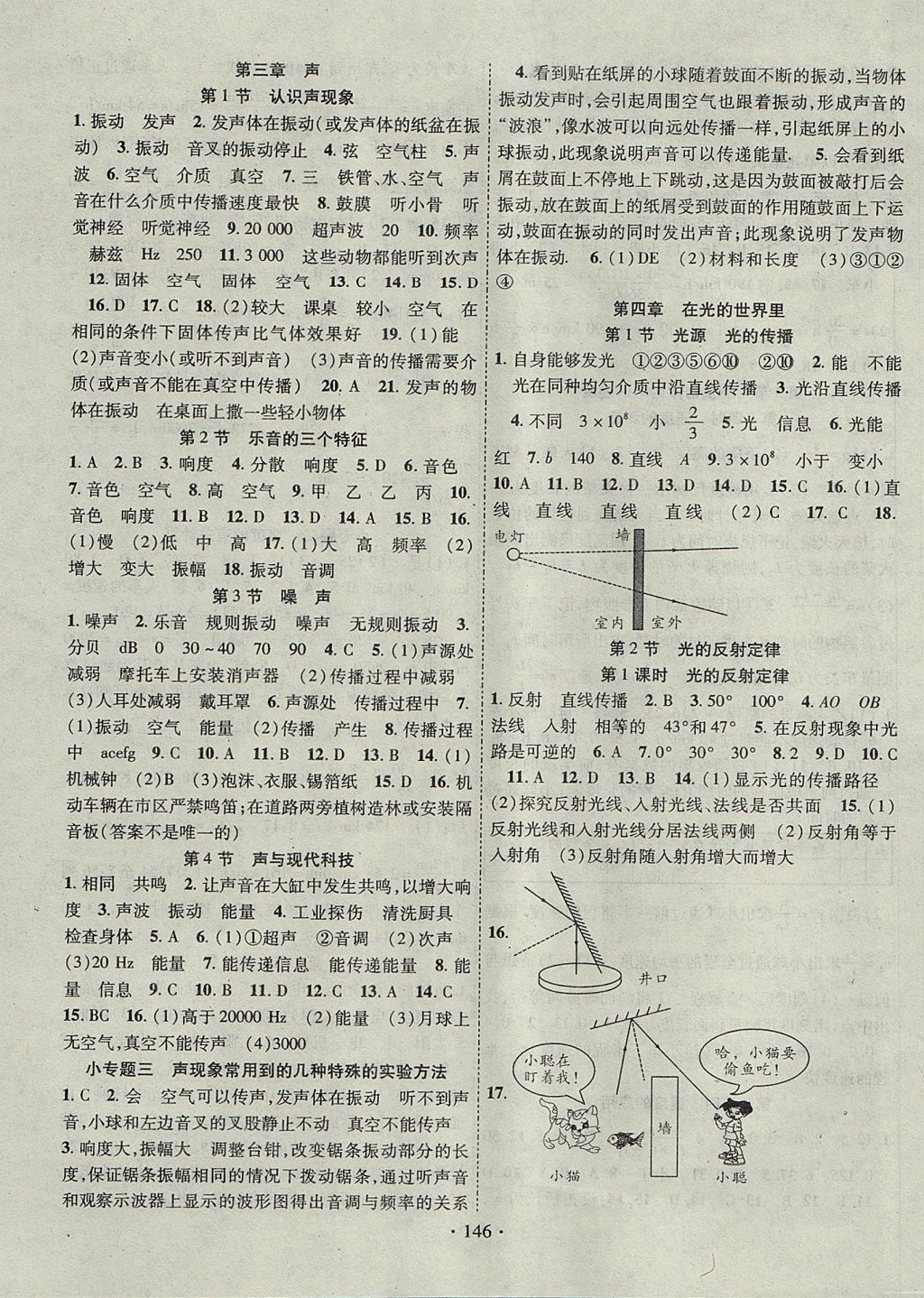 2017年暢優(yōu)新課堂八年級物理上冊教科版 參考答案第3頁