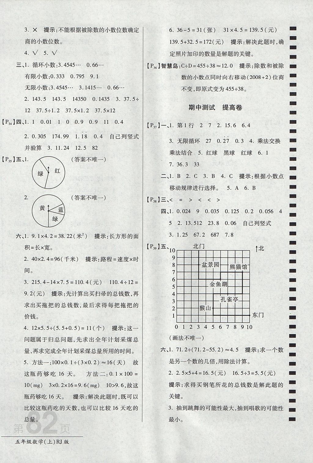 2017年最新AB卷五年級(jí)數(shù)學(xué)上冊(cè)人教版 參考答案第6頁(yè)