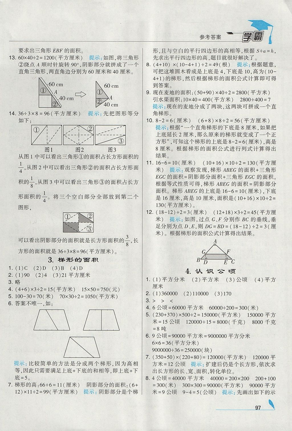 2017年經綸學典學霸五年級數學上冊江蘇版 參考答案第3頁