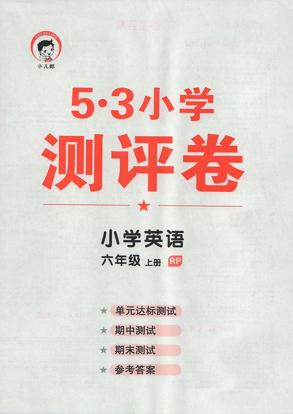 2017年53天天練小學(xué)英語六年級上冊人教PEP版 單元達(dá)標(biāo)測試答案第4頁