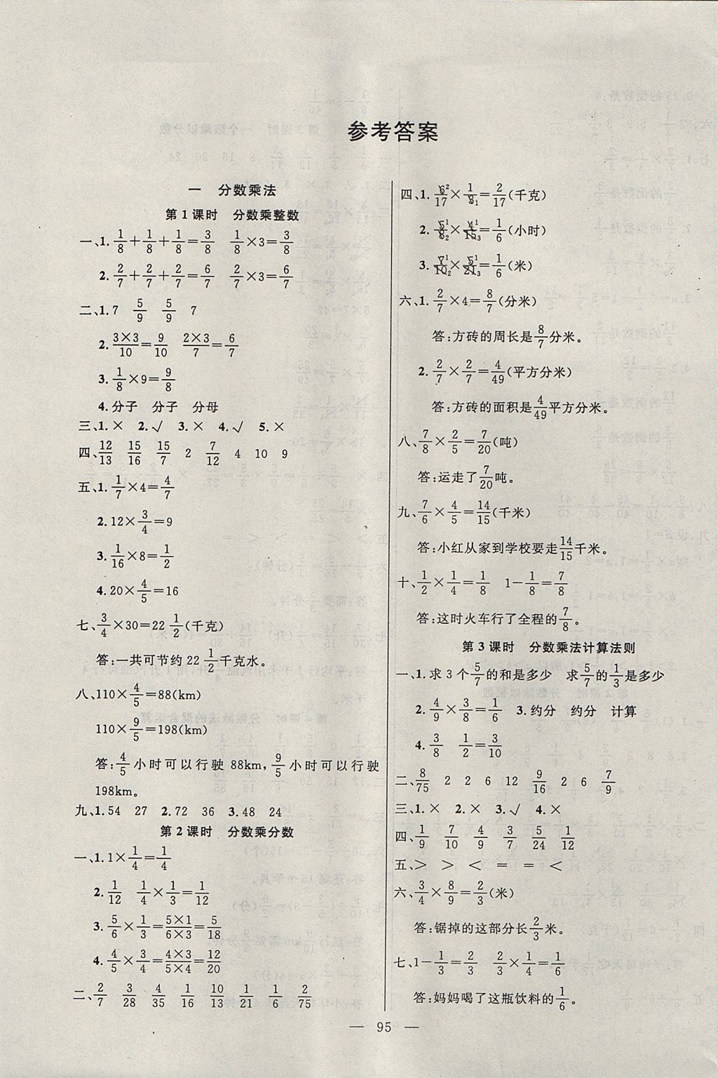 2017年百分學生作業(yè)本題練王六年級數(shù)學上冊人教版 參考答案第1頁