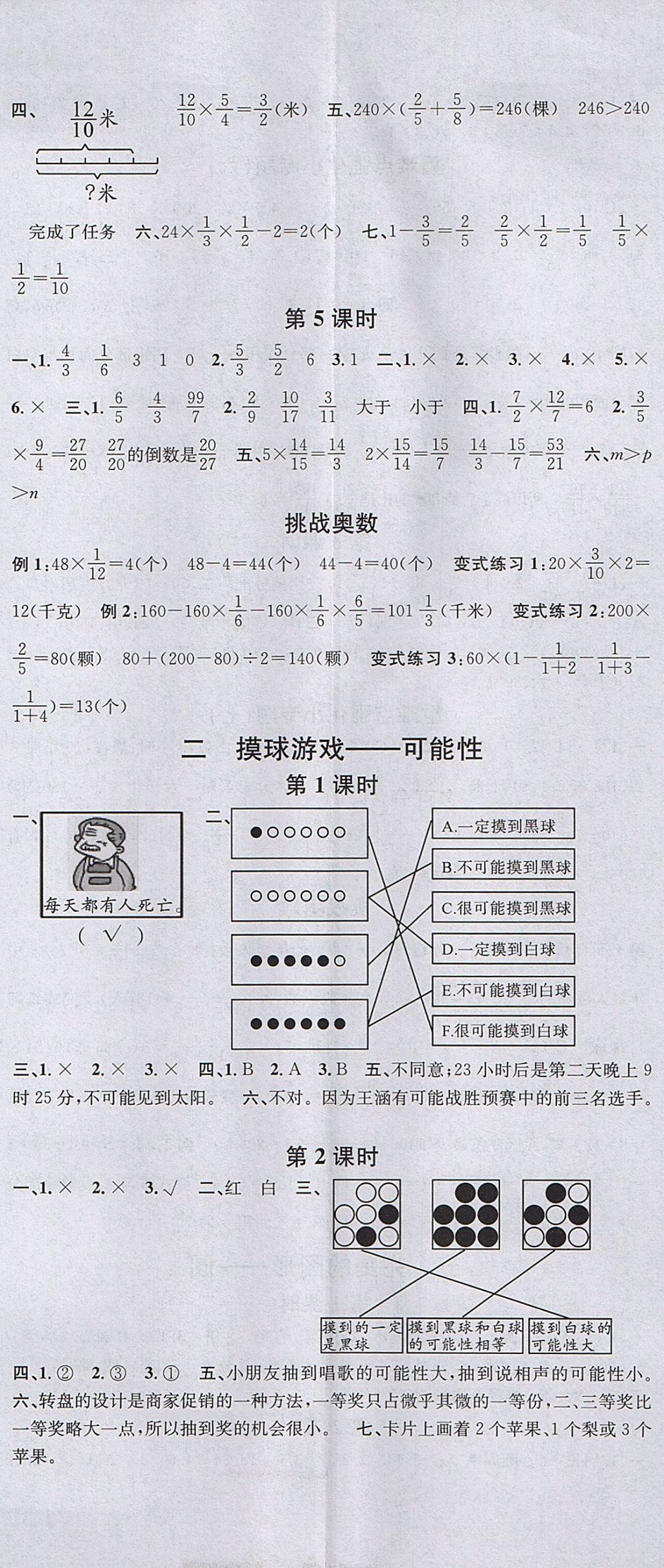 2017年名校課堂六年級數(shù)學上冊青島版 參考答案第2頁