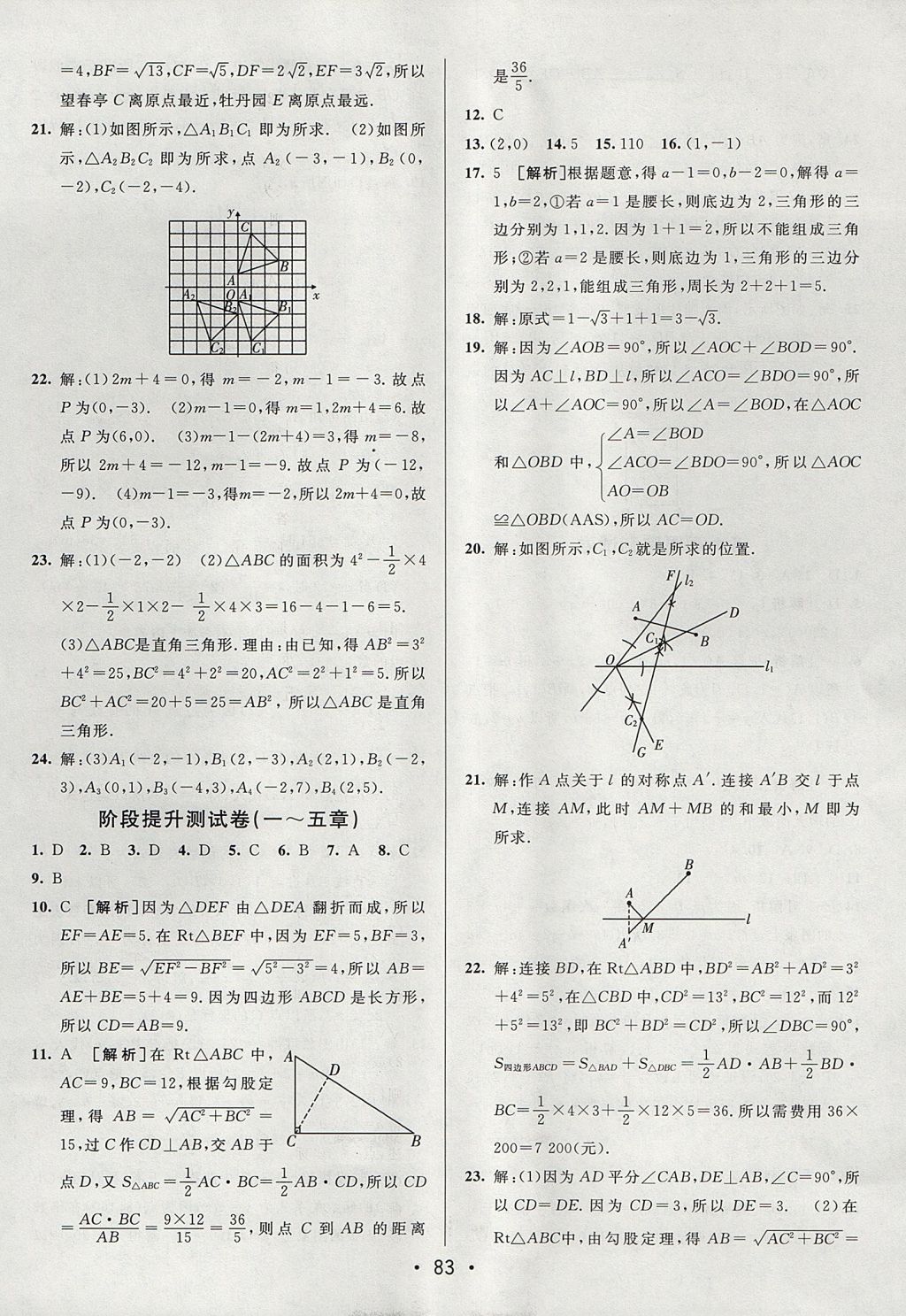 2017年期末考向標(biāo)海淀新編跟蹤突破測試卷七年級數(shù)學(xué)上冊魯教版 參考答案第7頁