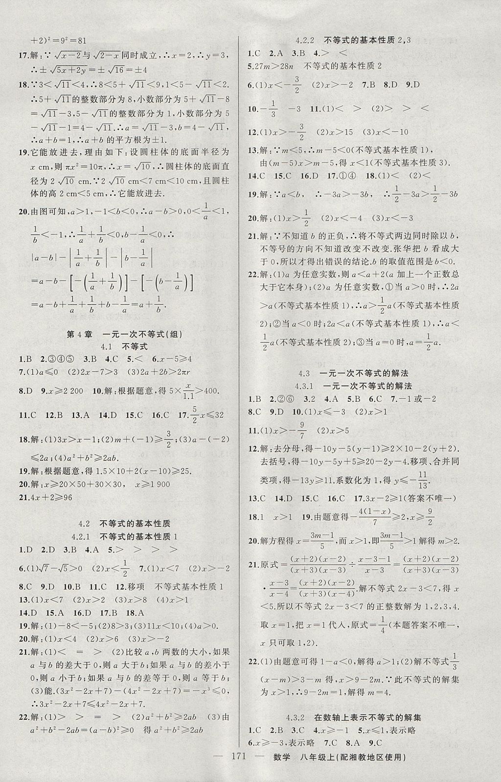 2017年黄冈100分闯关八年级数学上册湘教版 参考答案第17页