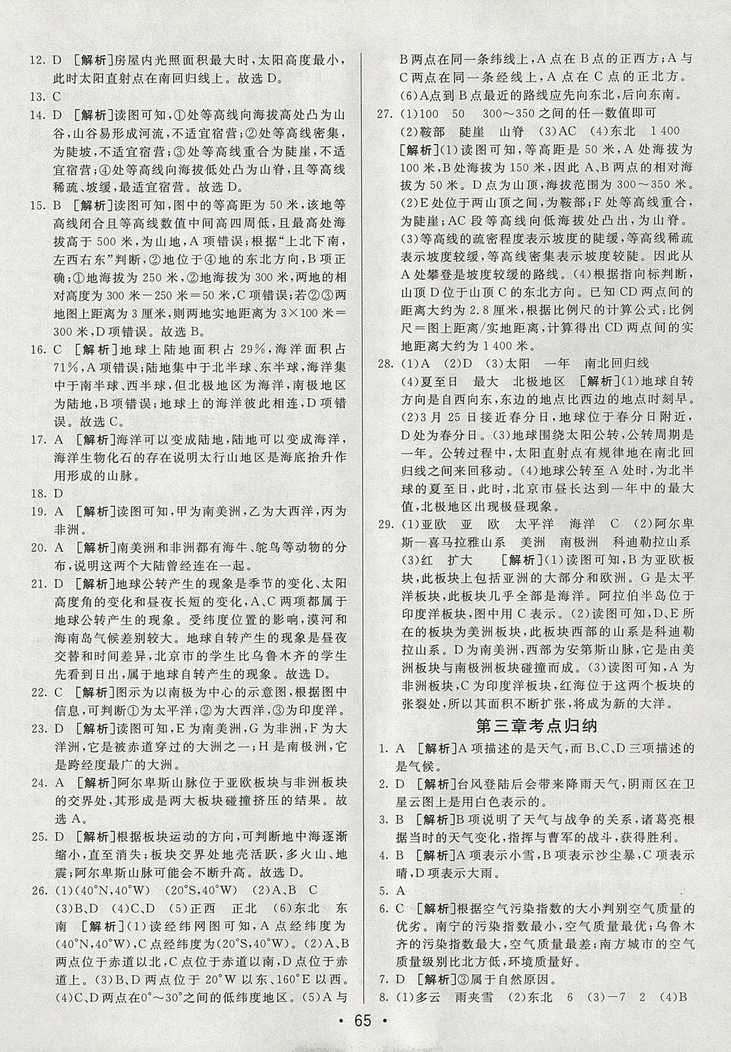 2017年期末考向標海淀新編跟蹤突破測試卷七年級地理上冊人教版 參考答案第5頁