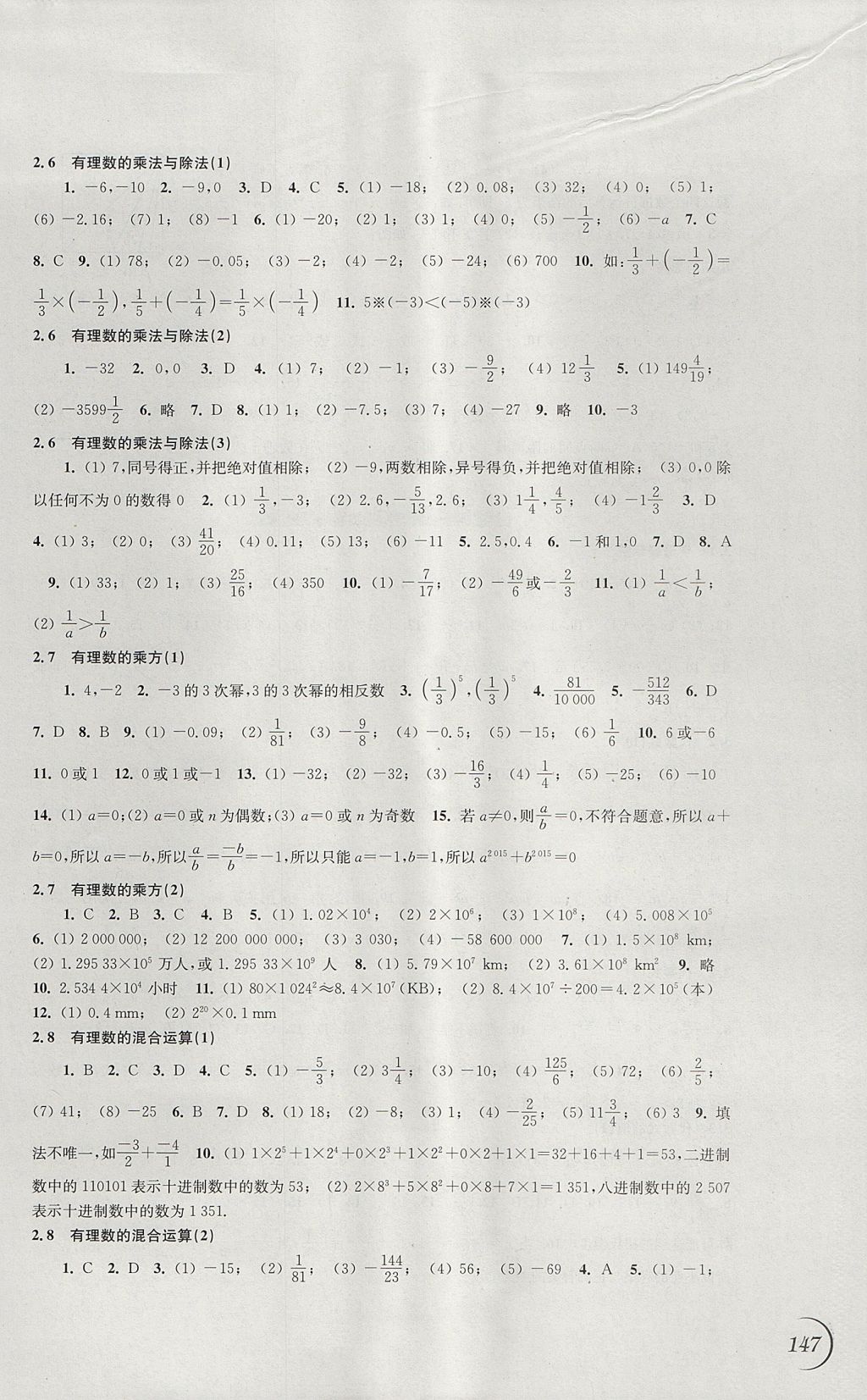 2017年同步练习七年级数学上册苏科版江苏凤凰科学技术出版社 参考答案第3页