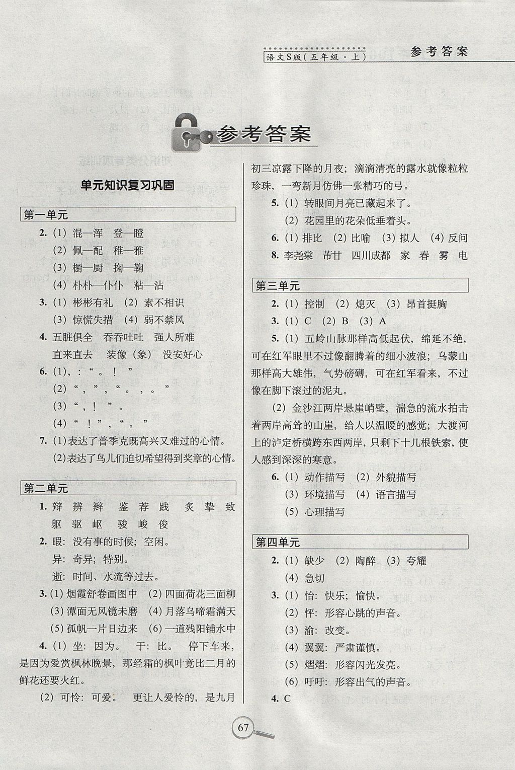 2017年15天巧奪100分五年級(jí)語文上冊語文S版 參考答案第1頁