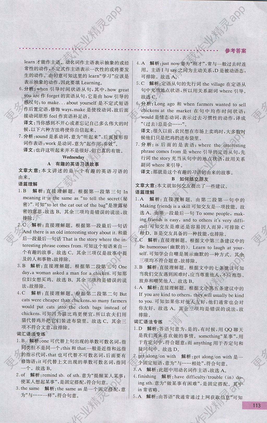 2017年哈佛英语阅读理解巧学精练八年级上册