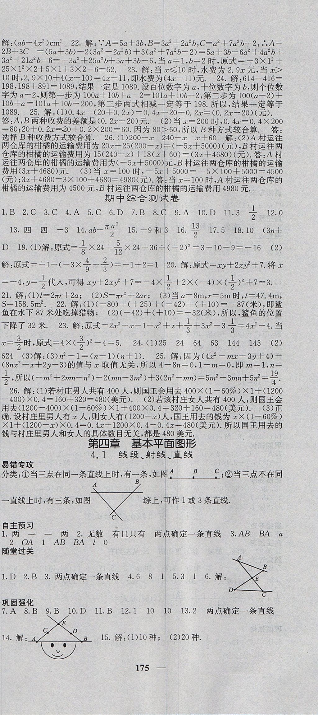 2017年課堂點睛七年級數(shù)學上冊北師大版 參考答案第12頁