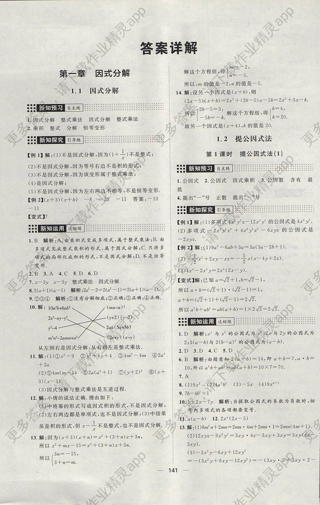 2017年练出好成绩八年级数学上册鲁教版五四制