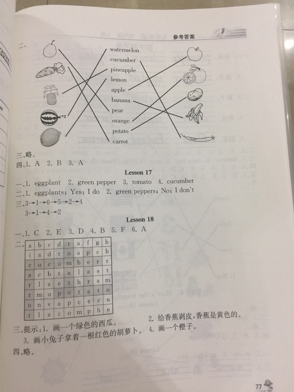 2017年英語同步練習冊四年級上冊人教精通版人民教育出版社彩版新疆專版 參考答案第6頁