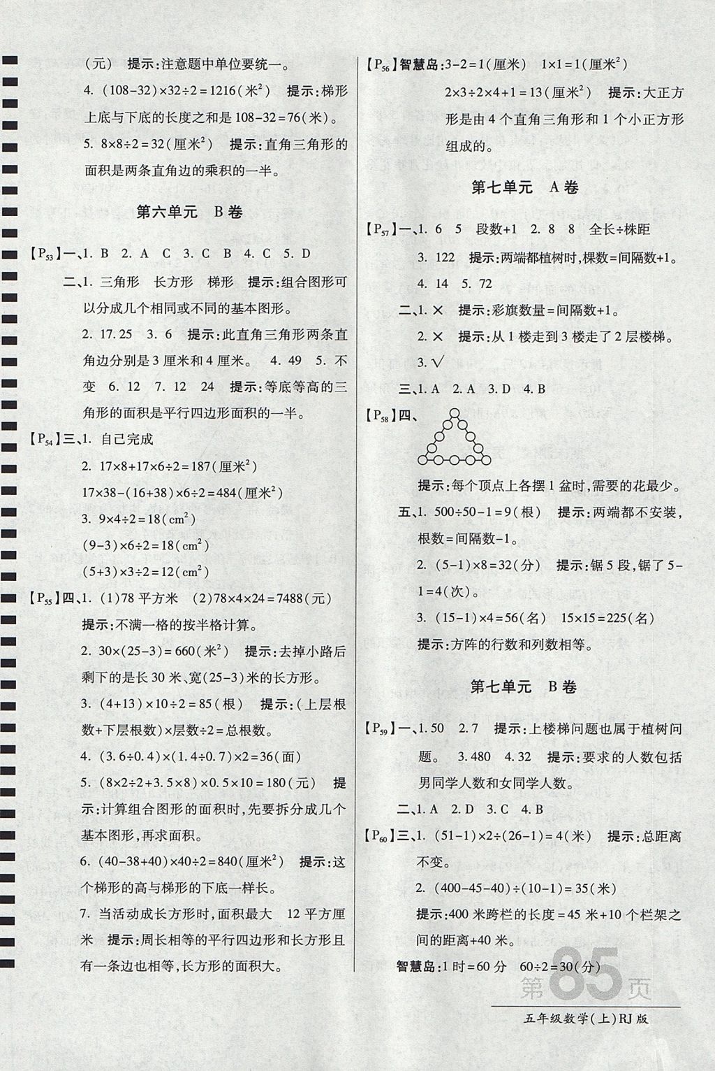 2017年最新AB卷五年級數(shù)學上冊人教版 參考答案第9頁