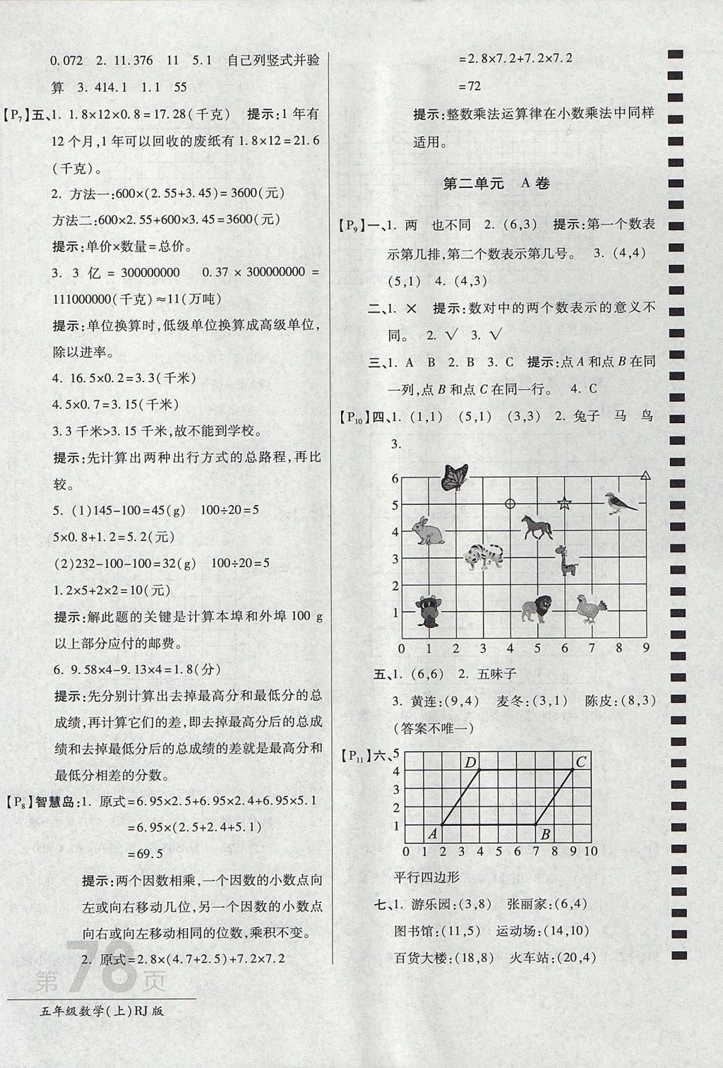 2017年最新AB卷五年級數(shù)學上冊人教版 參考答案第2頁