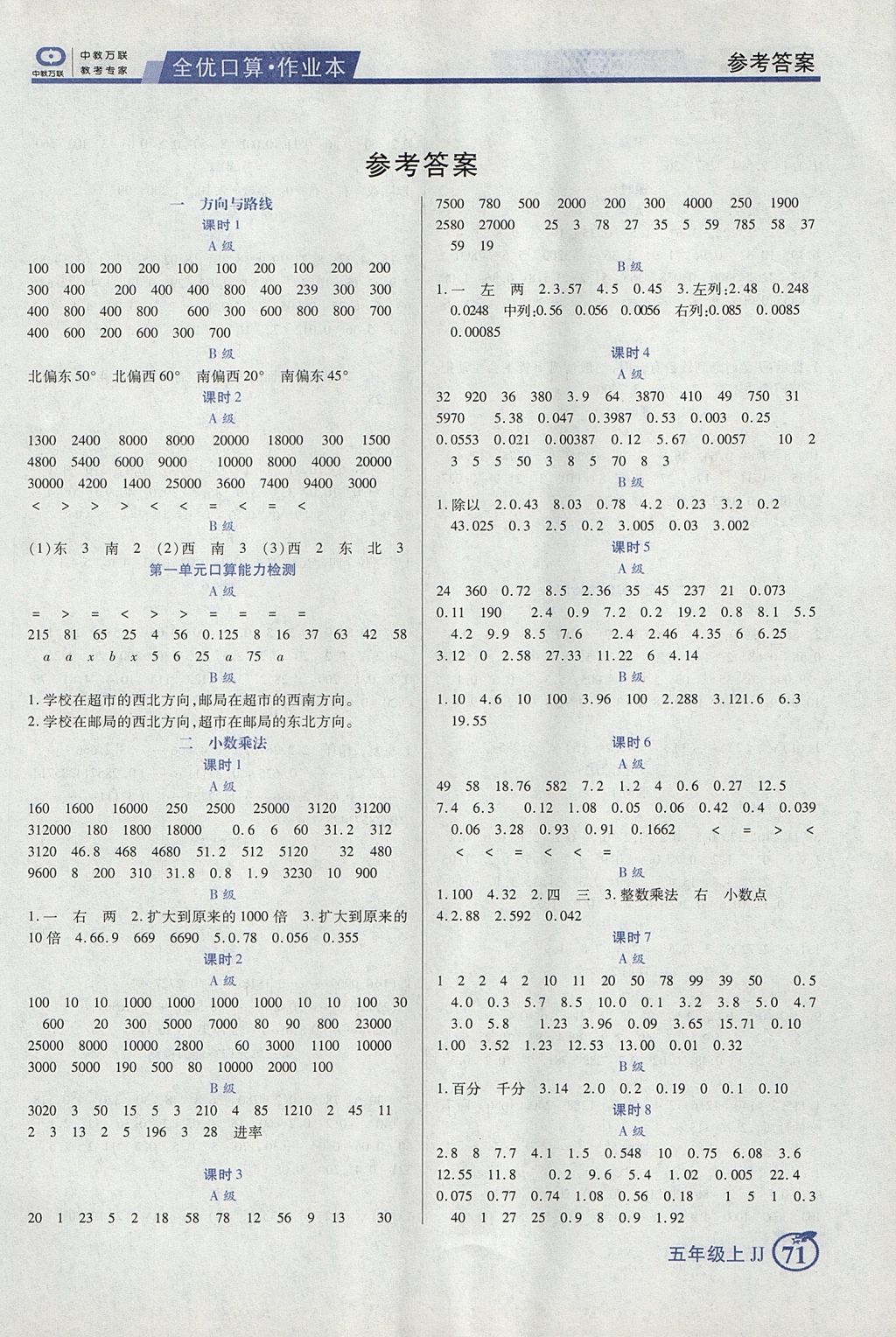 2017年全优口算作业本五年级数学上册冀教版