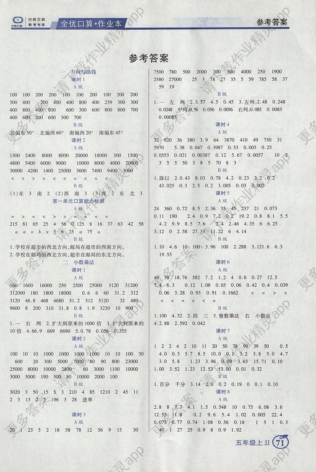 2017年全优口算作业本五年级数学上册冀教版