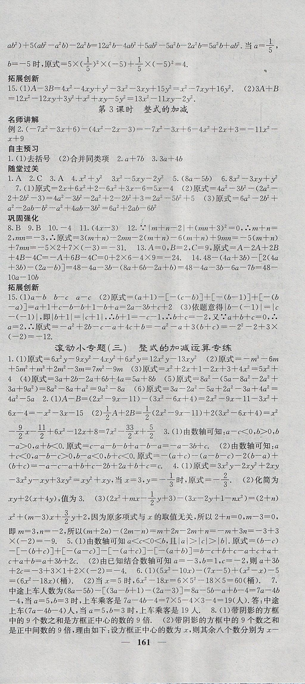 2017年課堂點睛七年級數學上冊人教版 參考答案第12頁