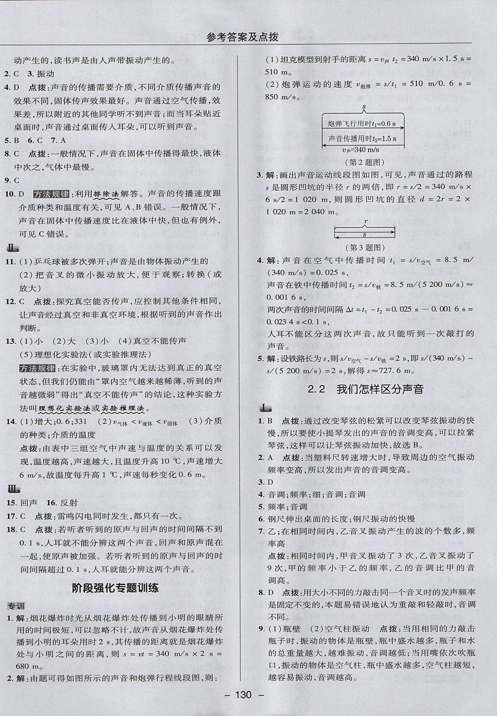 2017年綜合應(yīng)用創(chuàng)新題典中點八年級物理上冊滬粵版 參考答案第10頁