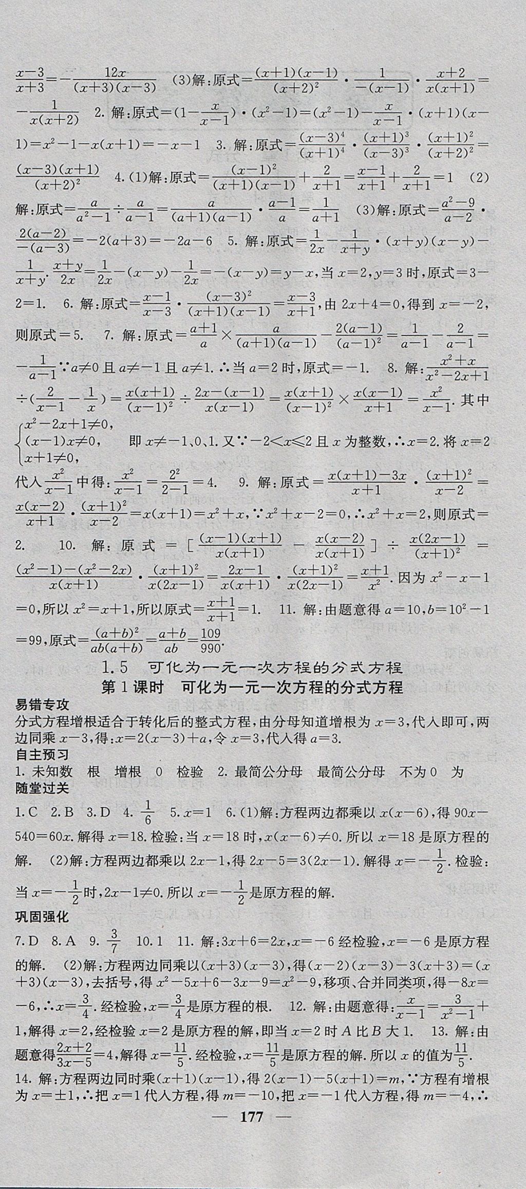 2017年課堂點睛八年級數(shù)學(xué)上冊湘教版 參考答案第6頁