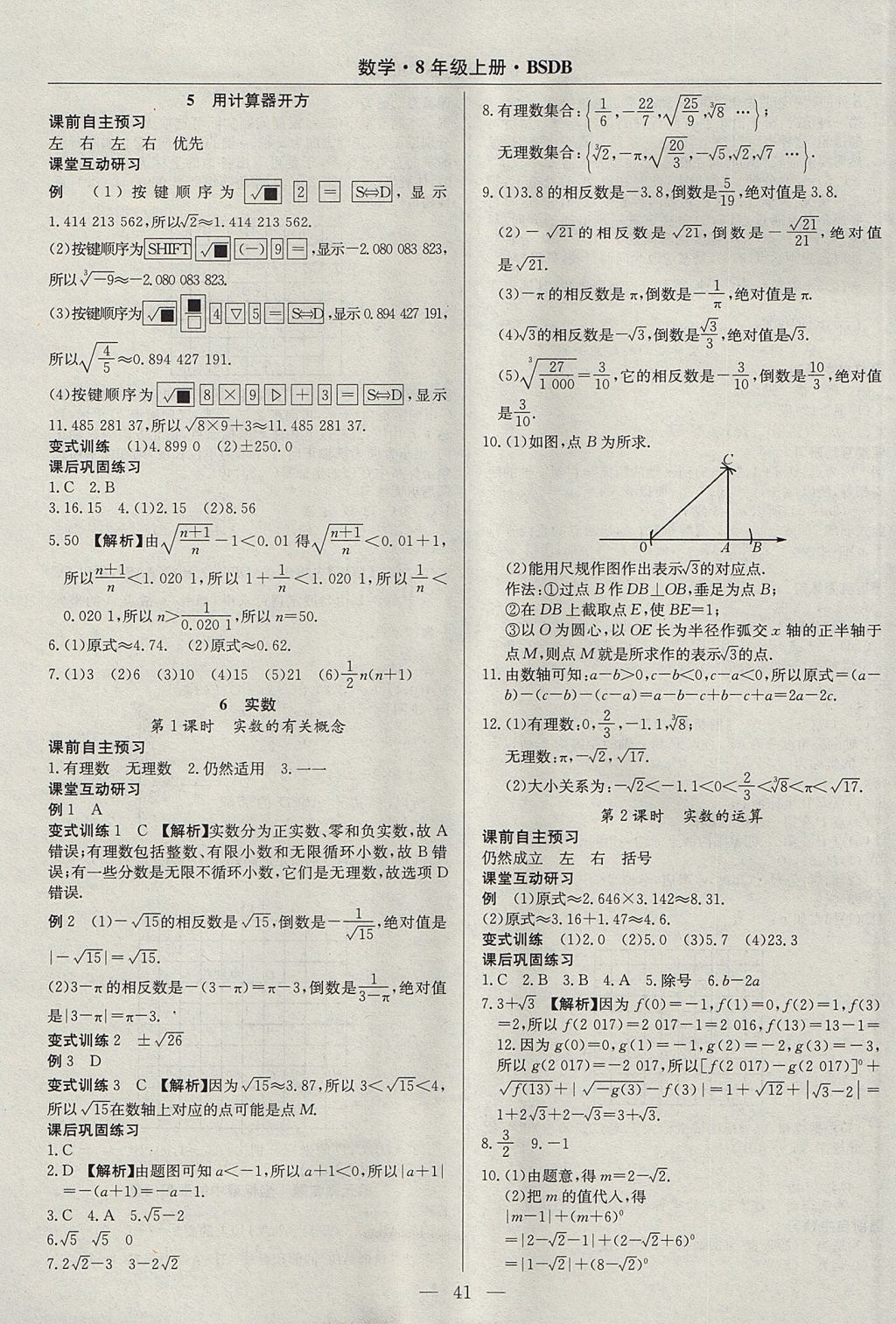 2017年高效通教材精析精練八年級數(shù)學(xué)上冊北師大版 參考答案第5頁