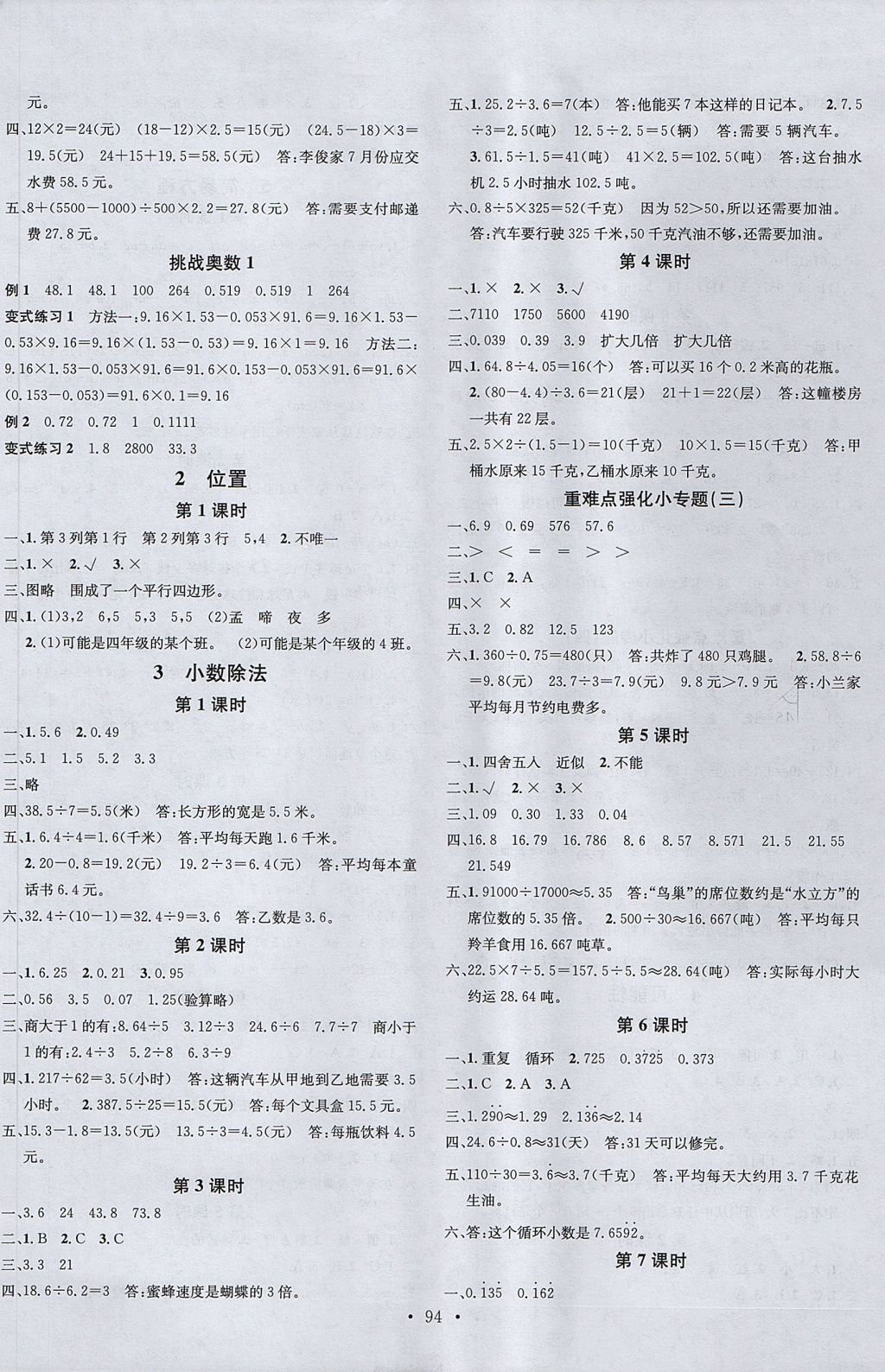 2017年名校课堂五年级数学上册人教版 参考答案第2页