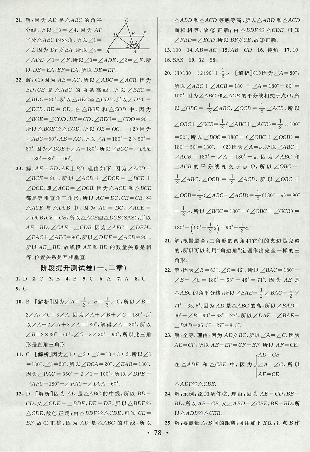 2017年期末考向標(biāo)海淀新編跟蹤突破測試卷七年級數(shù)學(xué)上冊魯教版 參考答案第2頁