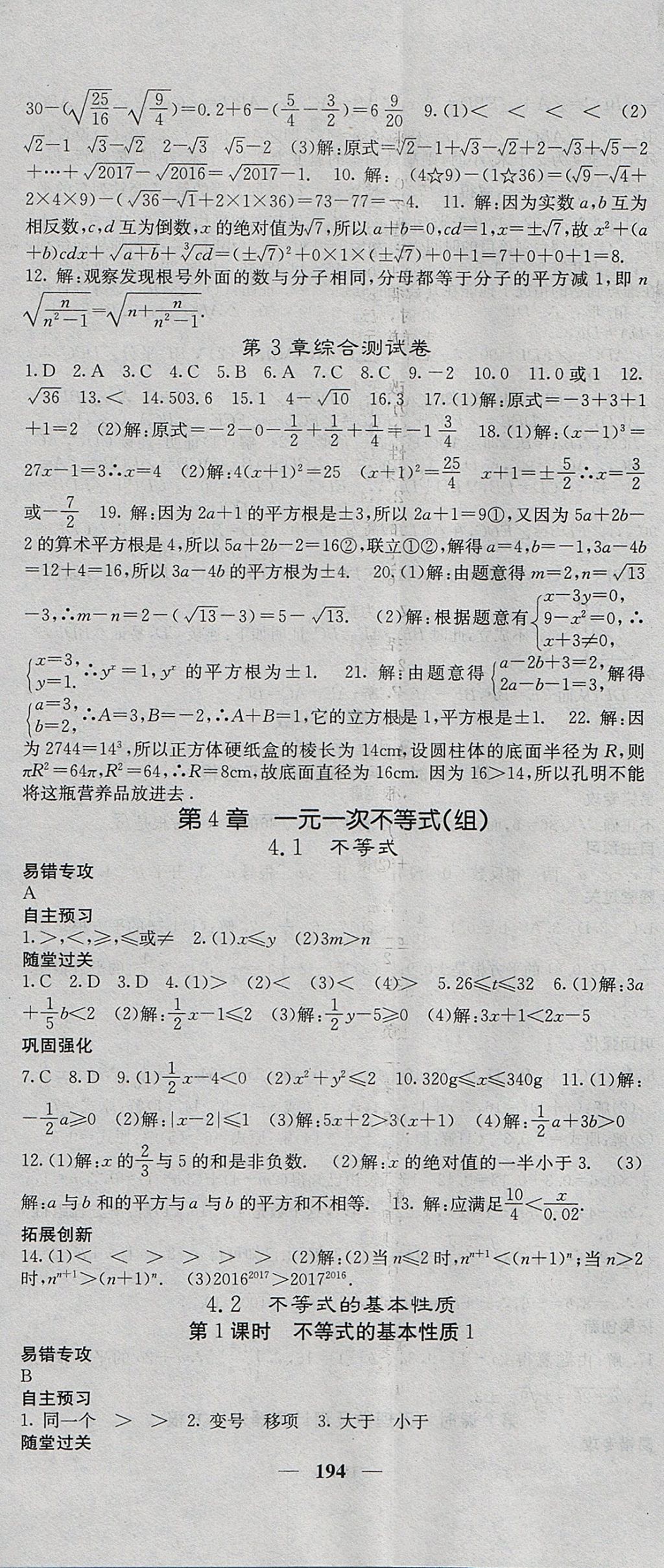 2017年課堂點睛八年級數(shù)學上冊湘教版 參考答案第23頁