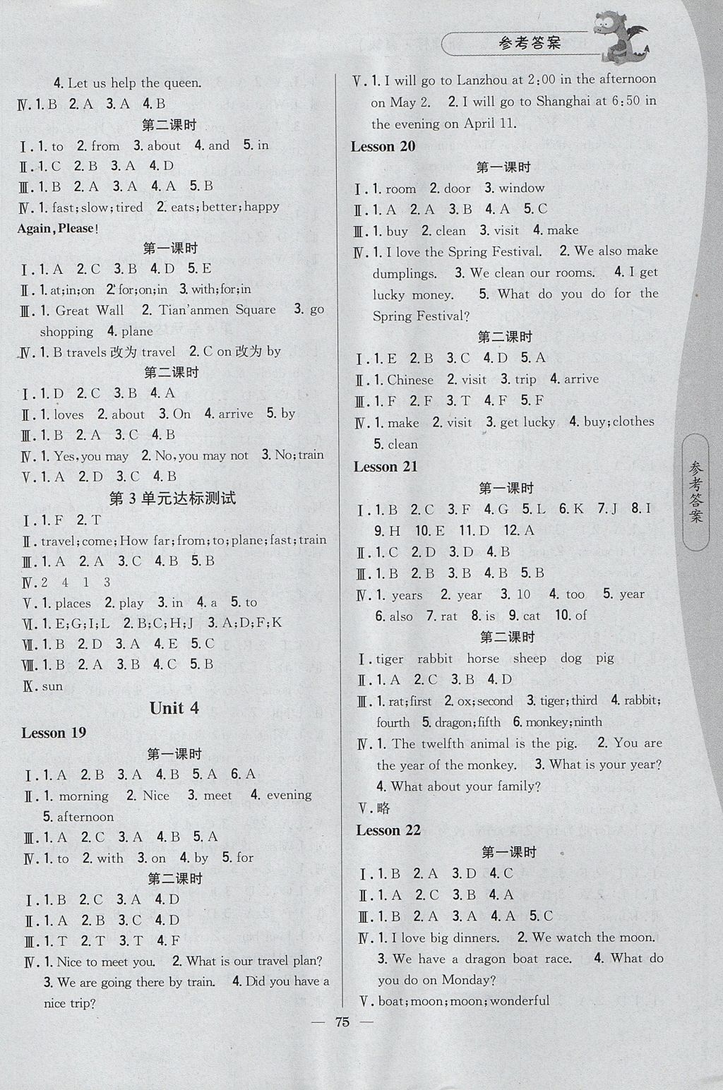 2017年課時(shí)作業(yè)本五年級(jí)英語(yǔ)上冊(cè)冀教版 參考答案第5頁(yè)