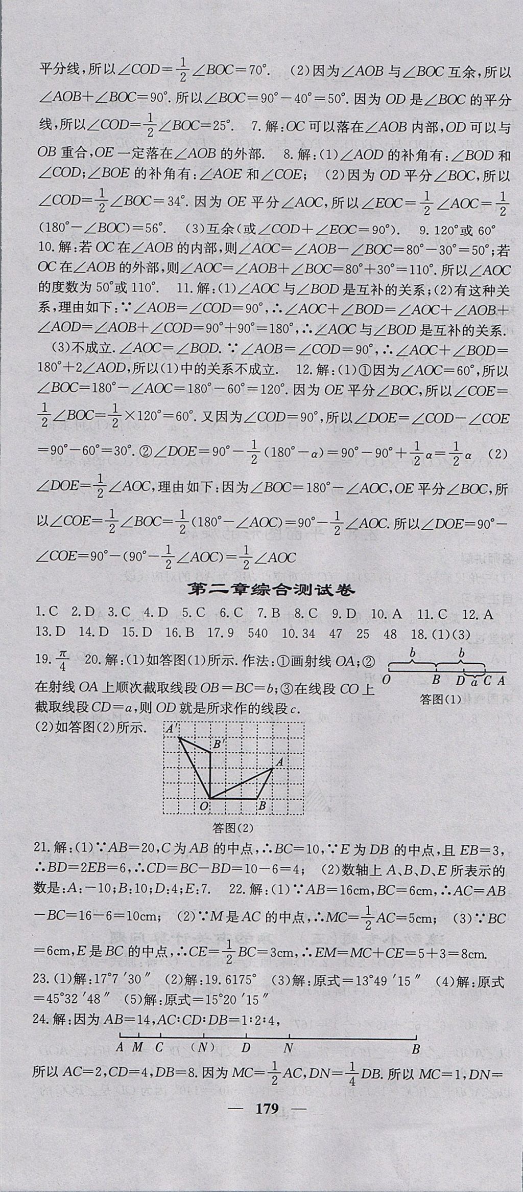 2017年課堂點(diǎn)睛七年級(jí)數(shù)學(xué)上冊(cè)冀教版 參考答案第16頁(yè)