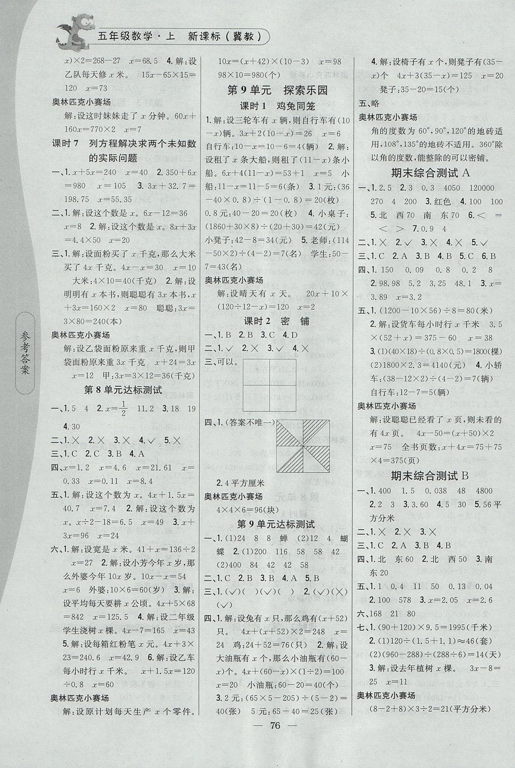 2017年課時作業(yè)本五年級數(shù)學上冊冀教版 參考答案第6頁