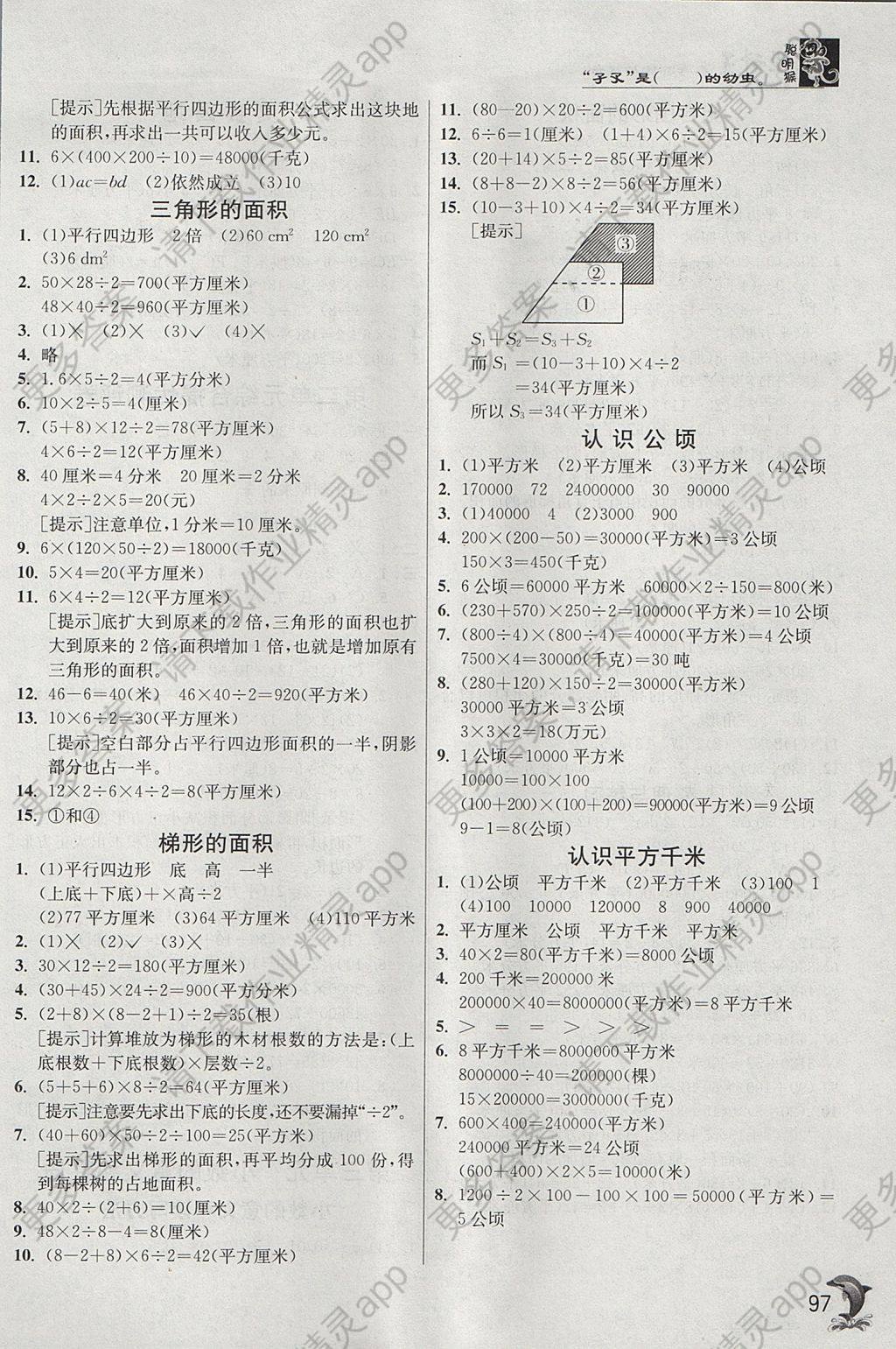 2017年实验班提优训练五年级数学上册苏教版