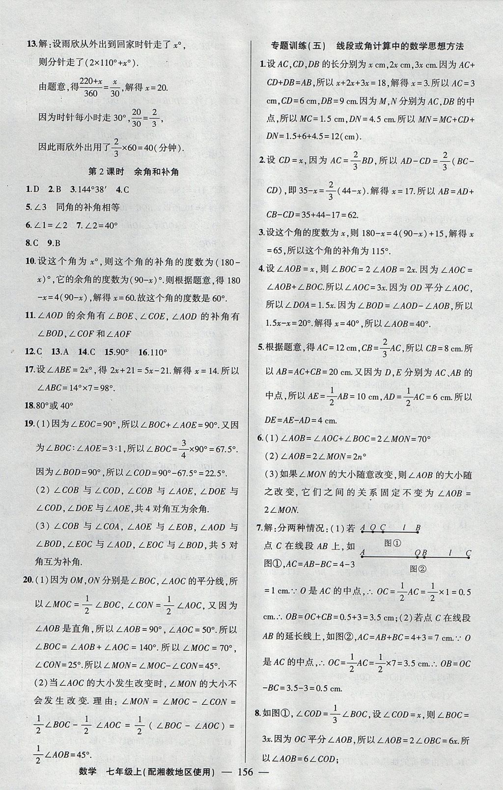 2017年黄冈100分闯关七年级数学上册湘教版 参考答案第18页