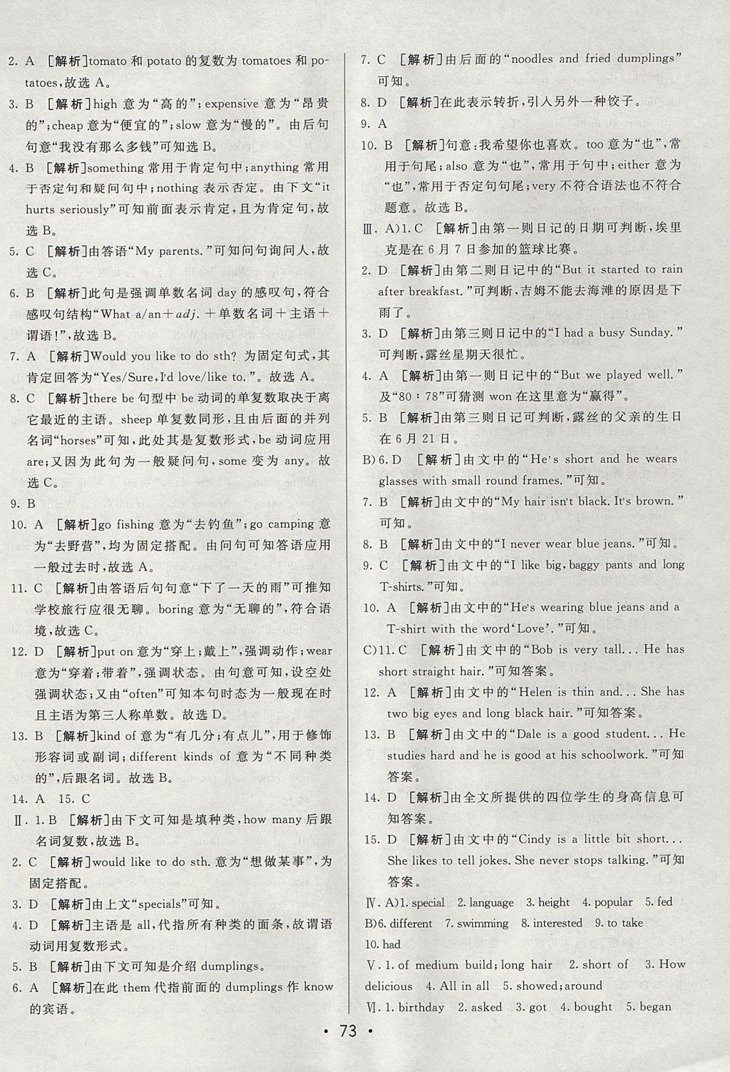 2017年期末考向標海淀新編跟蹤突破測試卷七年級英語上冊魯教版 參考答案第5頁